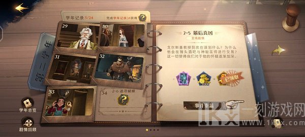 哈利波特魔法觉醒幕后真凶速通攻略 哈利波特魔法觉醒幕后真凶在哪
