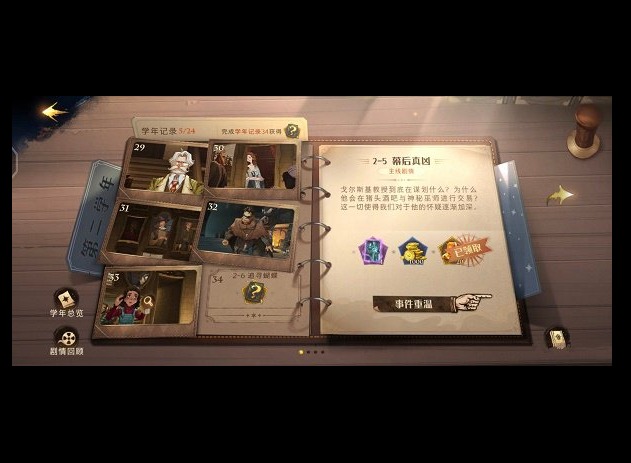哈利波特魔法觉醒幕后真凶速通攻略 哈利波特魔法觉醒幕后真凶在哪