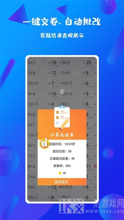 每日口算