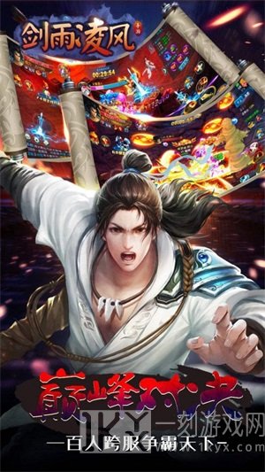 剑雨凌风