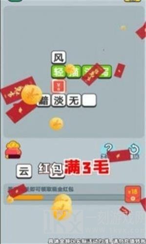 无限成语挑战
