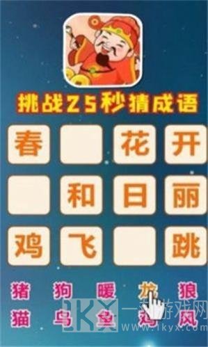 无限成语挑战