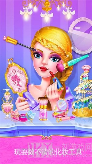 皇家公主化妆学校