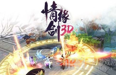 情缘剑