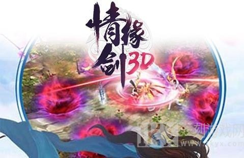 情缘剑