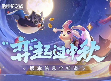 金铲铲之战仙翰的祝福领取方法 十周年的活动怎么领取