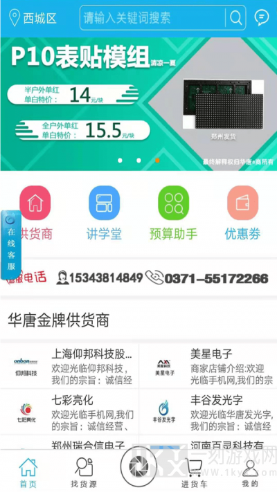 华唐e商商户版