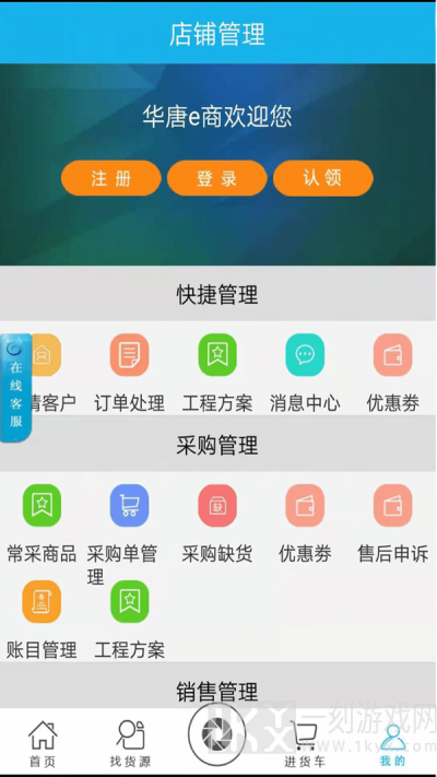 华唐e商商户版