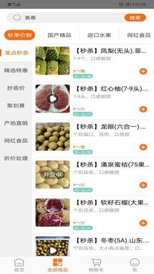 果速送