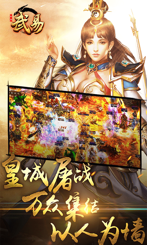 热血武易