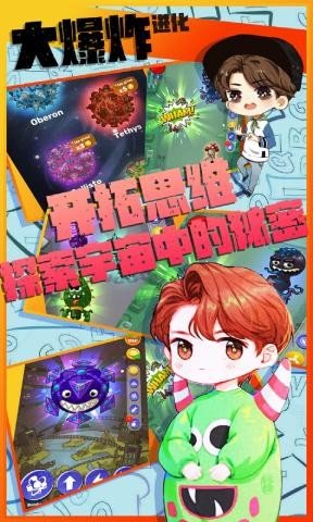 大爆炸进化