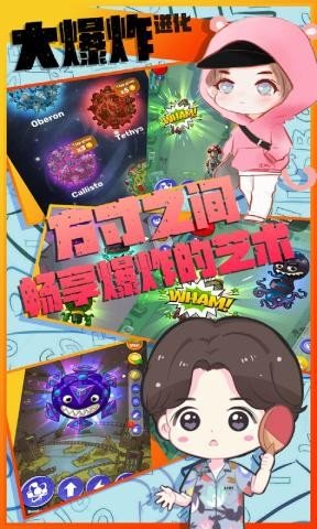 大爆炸进化