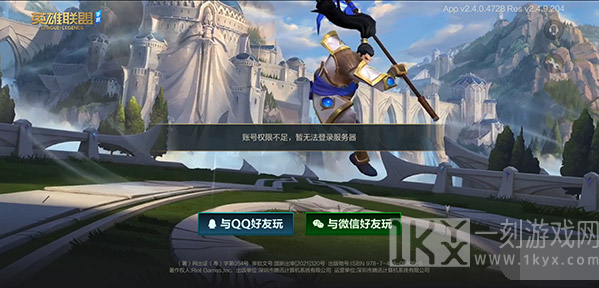英雄联盟手游账号权限不足怎么弄 lol手游账号权限不足什么意思
