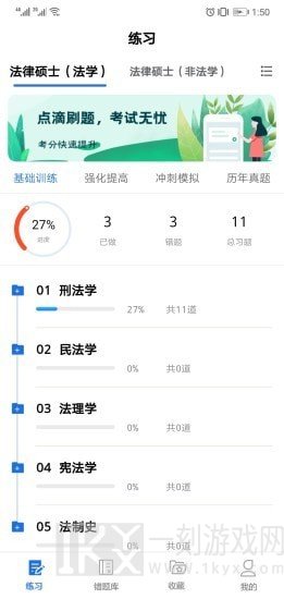 点滴刷题宝