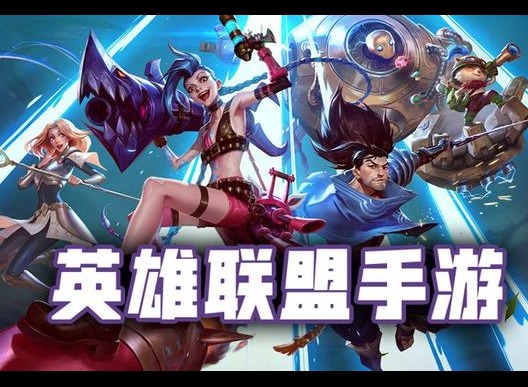 英雄联盟手游账号权限不足怎么弄 lol手游账号权限不足什么意思