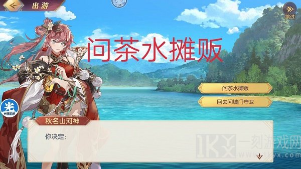 三国志幻想大陆姜维出游攻略展示 姜维最为完美结局攻略