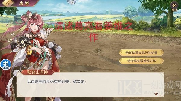 三国志幻想大陆姜维出游攻略展示 姜维最为完美结局攻略