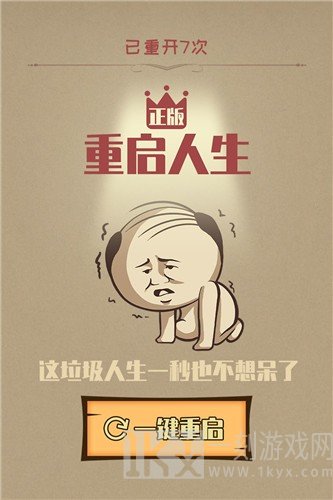 重启人生