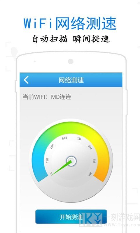 万通WiFi钥匙