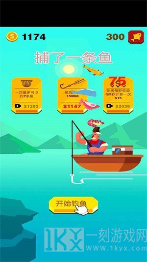 捕了一条鱼