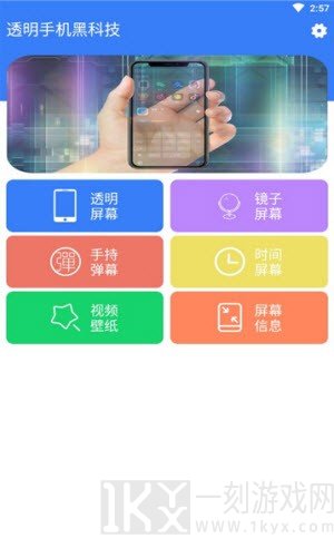 透明手机黑科技