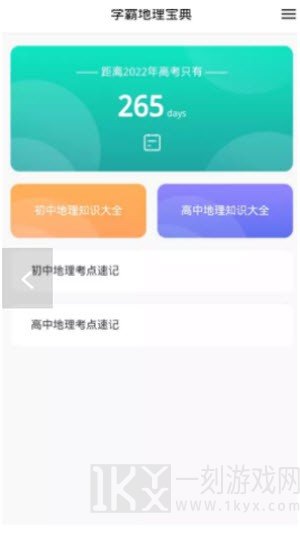 学霸地理宝典