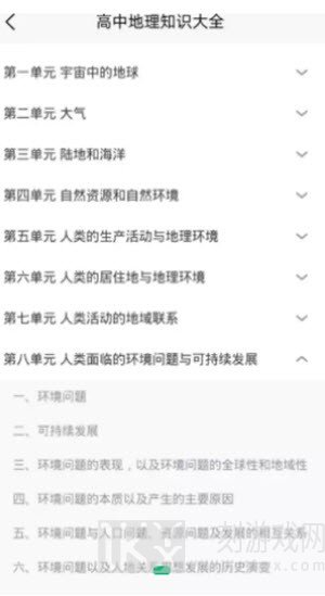学霸地理宝典