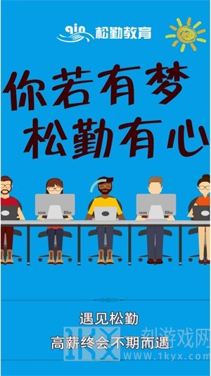 松勤课堂