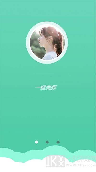 美丽相机