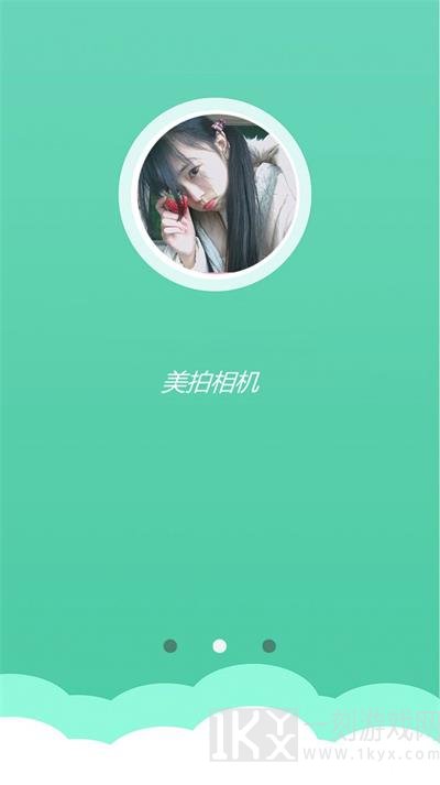 美丽相机