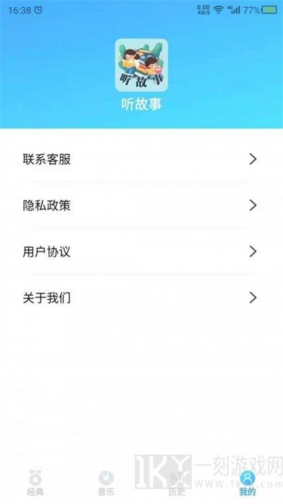 听故事吧