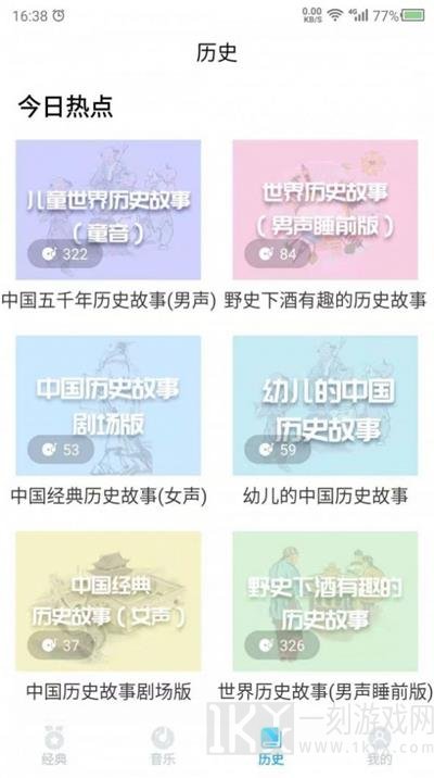 听故事吧