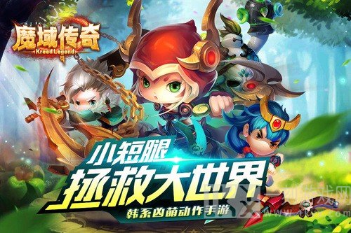 魔域传奇