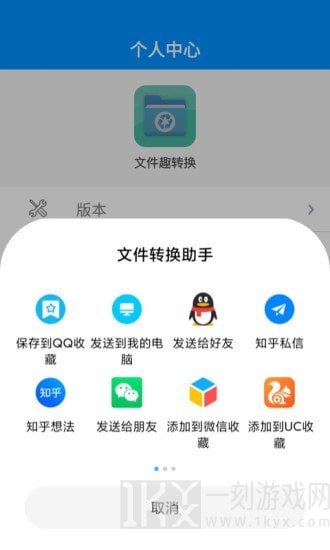 文件趣转换
