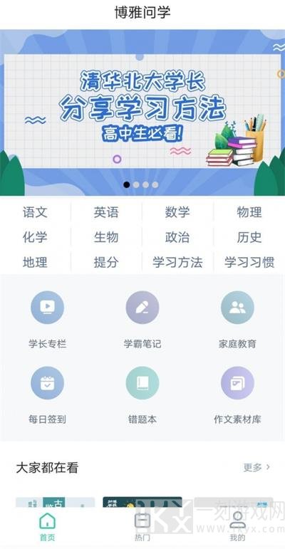 博雅问学