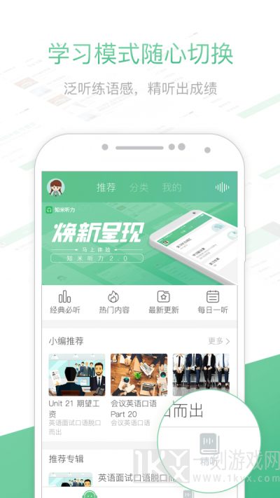 知米听力