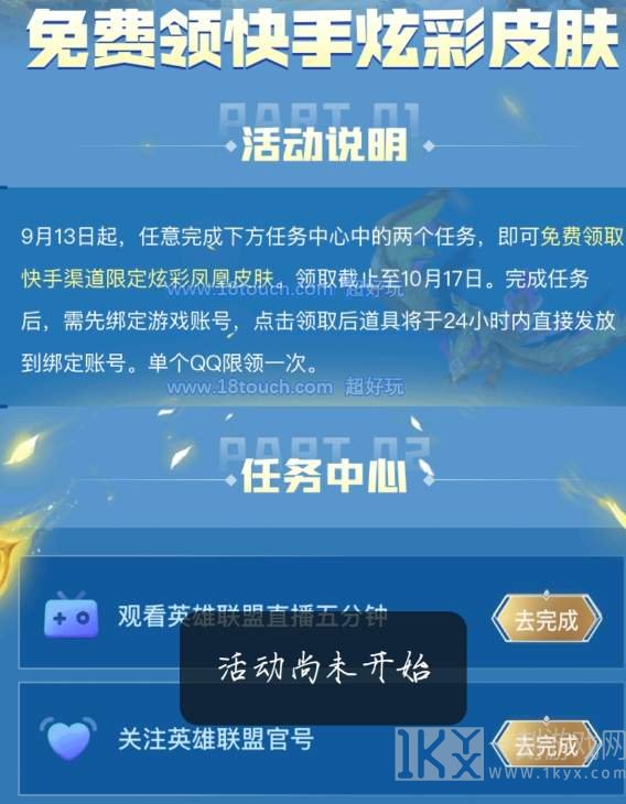 英雄联盟怎么领取免费快手炫彩皮肤 10周年炫彩皮肤领取方法