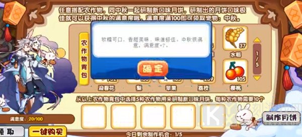 洛克王国怎么研制新口味的月饼 新口味月饼制作方法