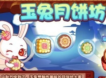 洛克王国怎么研制新口味的月饼 新口味月饼制作方法