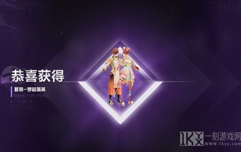 和平精英逍遥一梦的价格是多少
