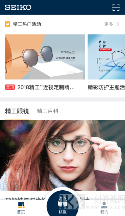 精工眼镜