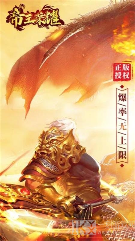 玩心传奇帝王荣耀