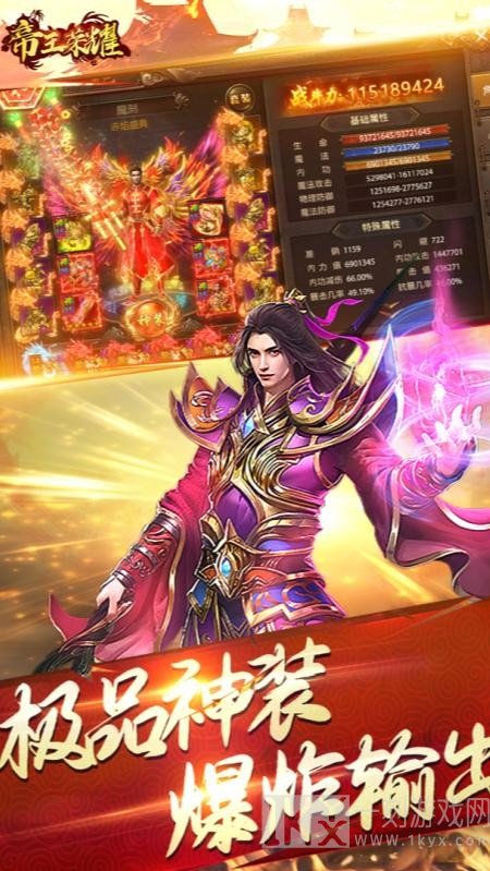 玩心传奇帝王荣耀