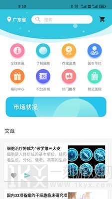 爱存细胞