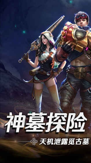 神墓夺宝