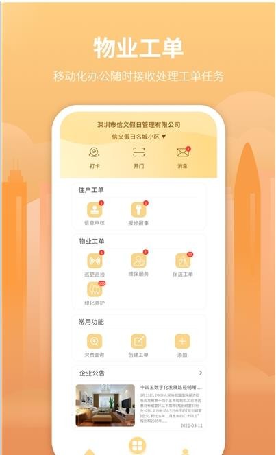 筑里物业