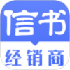 信书经销商