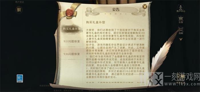 哈利波特魔法觉醒148礼盒虚假宣传道歉的解决方案