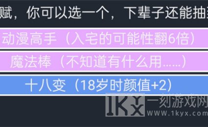 人生重开模拟器魔法棒怎么触发 人生重开模拟器魔法棒有什么用