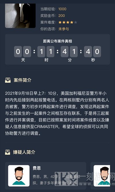 犯罪大师加利福尼亚枪杀案答案解析 9.18加利福尼亚枪杀案解题思路分享